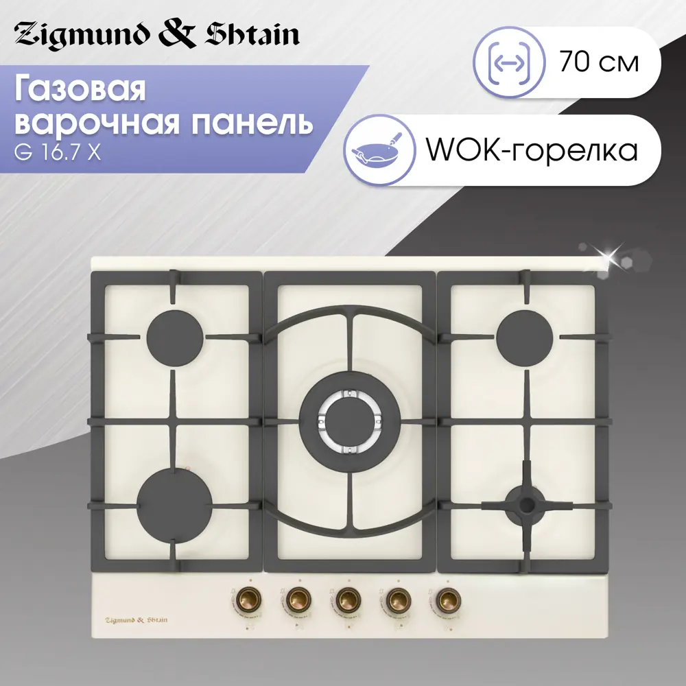 Фото Газовая варочная панель Zigmund & shtain g167x 70 см 4 конфорки цвет белый Фото Газовая варочная панель Zigmund & shtain g167x 70 см 4 конфорки цвет белый