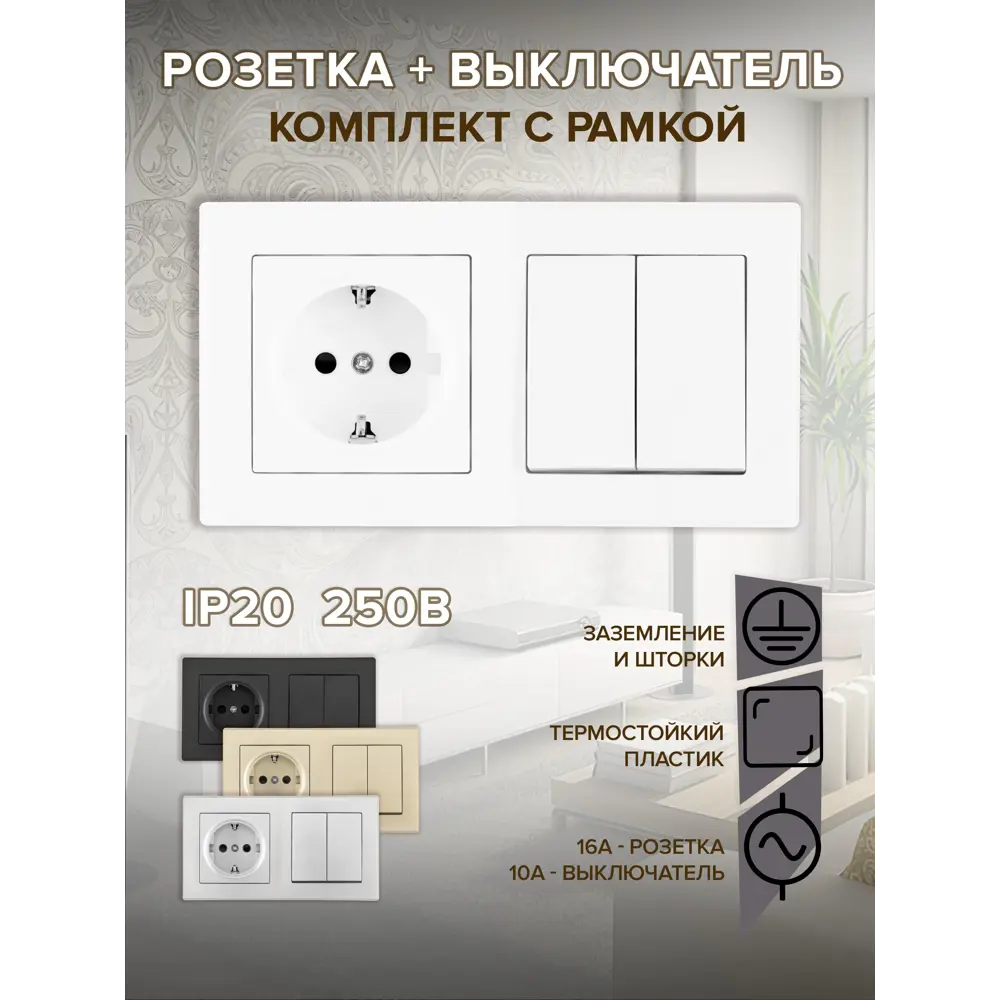 Фото Розетка с выключателем встраиваемые с рамкой Arte milano SET06-2-30-2-40-1.white с заземлением и шторками 2 клавиши цвет белый Фото Розетка с выключателем встраиваемые с рамкой Arte milano SET06-2-30-2-40-1.white с заземлением и шторками 2 клавиши цвет белый