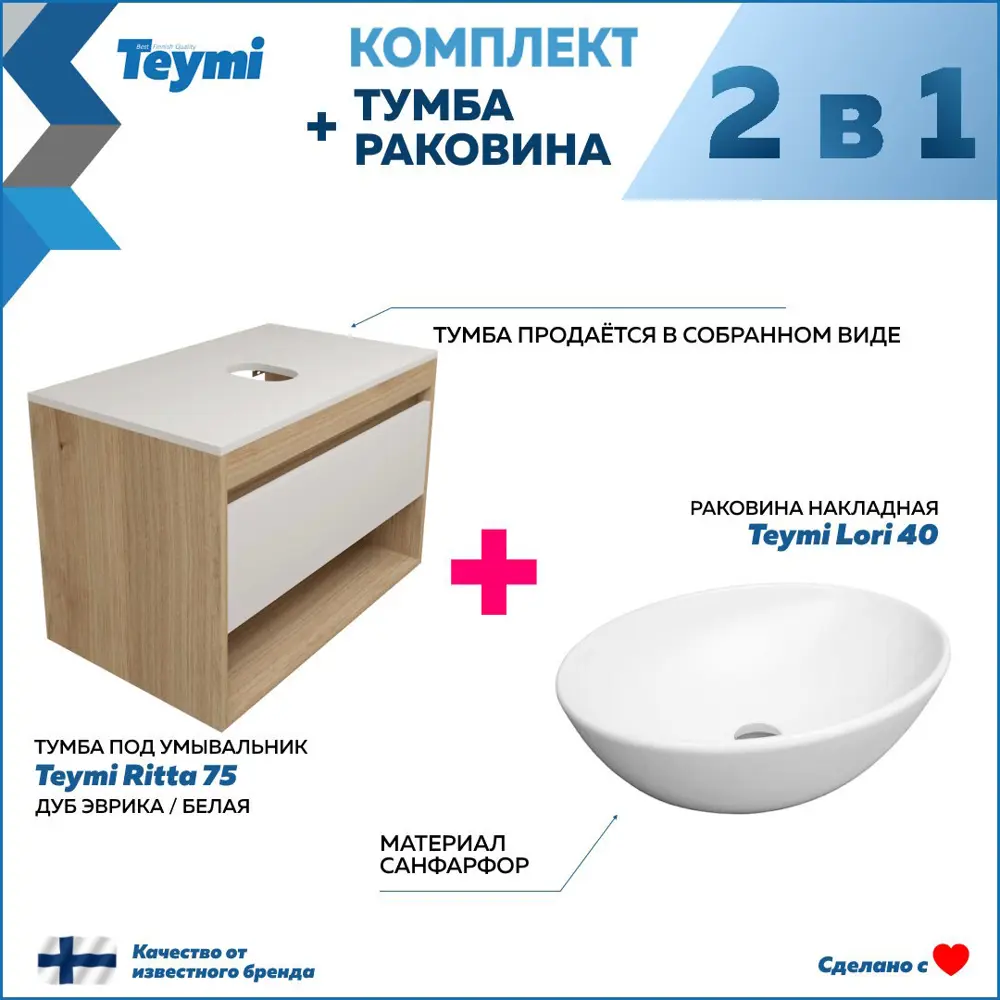Фото 3 Комплект тумба под раковину Teymi Ritta 75 дуб эврика/белый матовый и раковина Lori 40 F03392 Фото 3 Комплект тумба под раковину Teymi Ritta 75 дуб эврика/белый матовый и раковина Lori 40 F03392