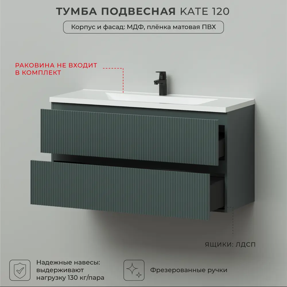 Фото 3 Тумба под раковину в ванную Итана Kate 120 119.3x45x60 подвесная велютто авокадо