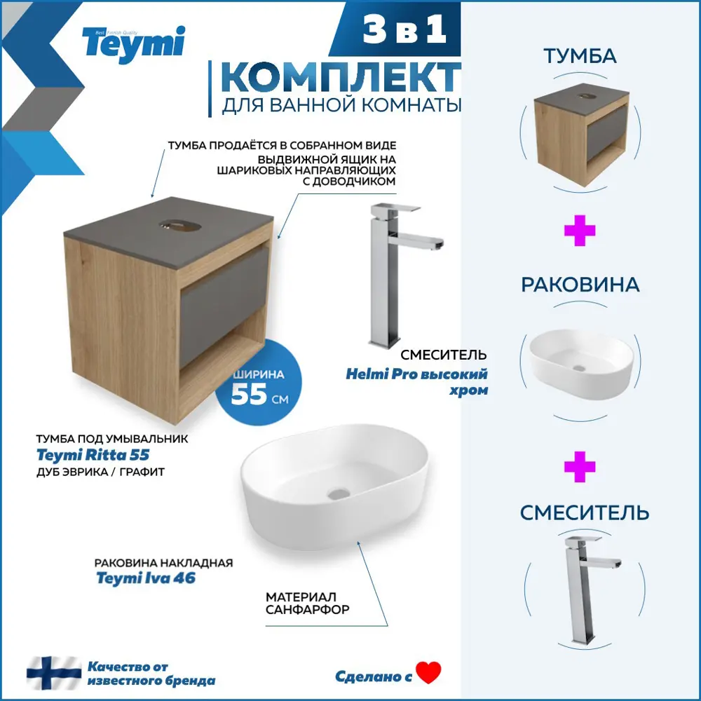 Фото 2 Комплект Teymi 3 в 1: Тумба Ritta 55 дуб эврика/графит матовый + раковина Iva 46 накладная + смеситель Helmi Pro высокий хром F03808 Фото 2 Комплект Teymi 3 в 1: Тумба Ritta 55 дуб эврика/графит матовый + раковина Iva 46 накладная + смеситель Helmi Pro высокий хром F03808