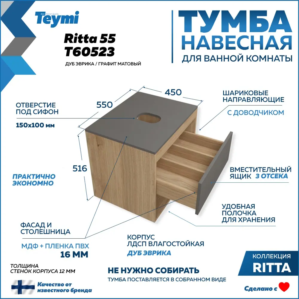 Фото 3 Комплект Teymi 3 в 1: Тумба Ritta 55 дуб эврика/графит матовый + раковина Iva 46 накладная + смеситель Helmi Pro высокий хром F03808 Фото 3 Комплект Teymi 3 в 1: Тумба Ritta 55 дуб эврика/графит матовый + раковина Iva 46 накладная + смеситель Helmi Pro высокий хром F03808