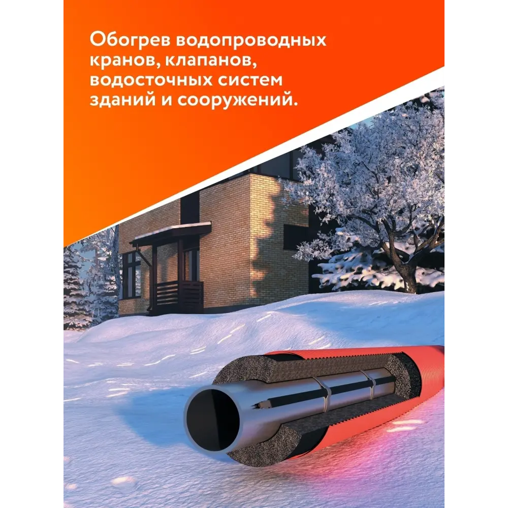 Фото 2 Греющий кабель для обогрева труб Pipemate саморегулирующийся 5 м 125 Вт Фото 2 Греющий кабель для обогрева труб Pipemate саморегулирующийся 5 м 125 Вт
