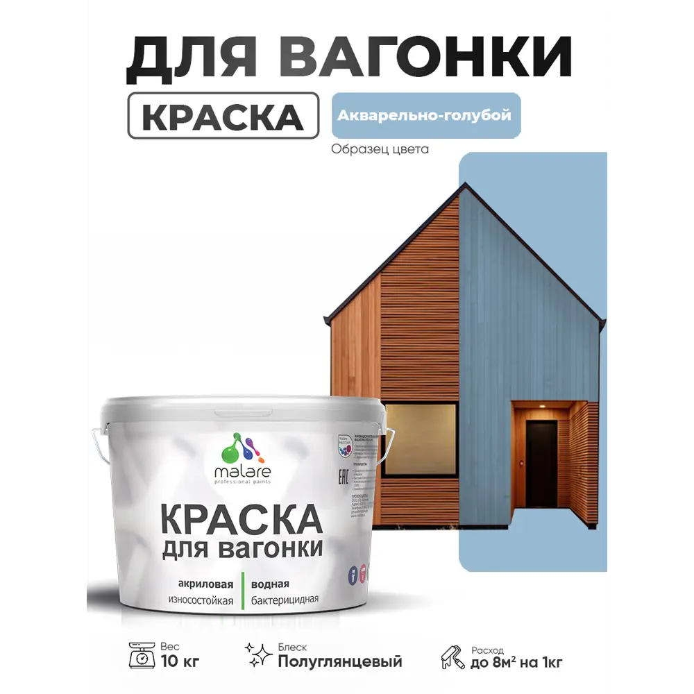 Фото Краска фасадная для дерева Malare Wood антисептическая быстросохнущая полуглянцевая цвет акварельно-голубой 10 кг Фото Краска фасадная для дерева Malare Wood антисептическая быстросохнущая полуглянцевая цвет акварельно-голубой 10 кг