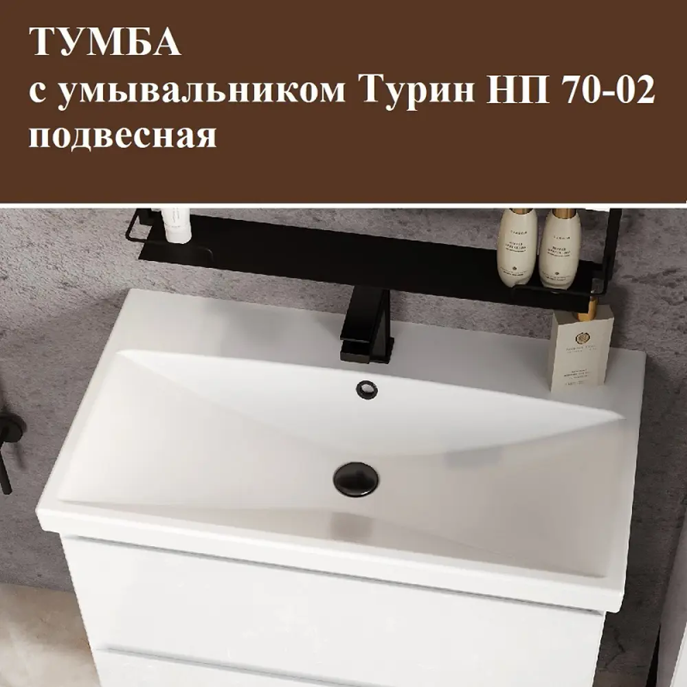 Фото 6 Тумба с раковиной Belux Турин НП 70-02 цвет белый глянцевый Фото 6 Тумба с раковиной Belux Турин НП 70-02 цвет белый глянцевый
