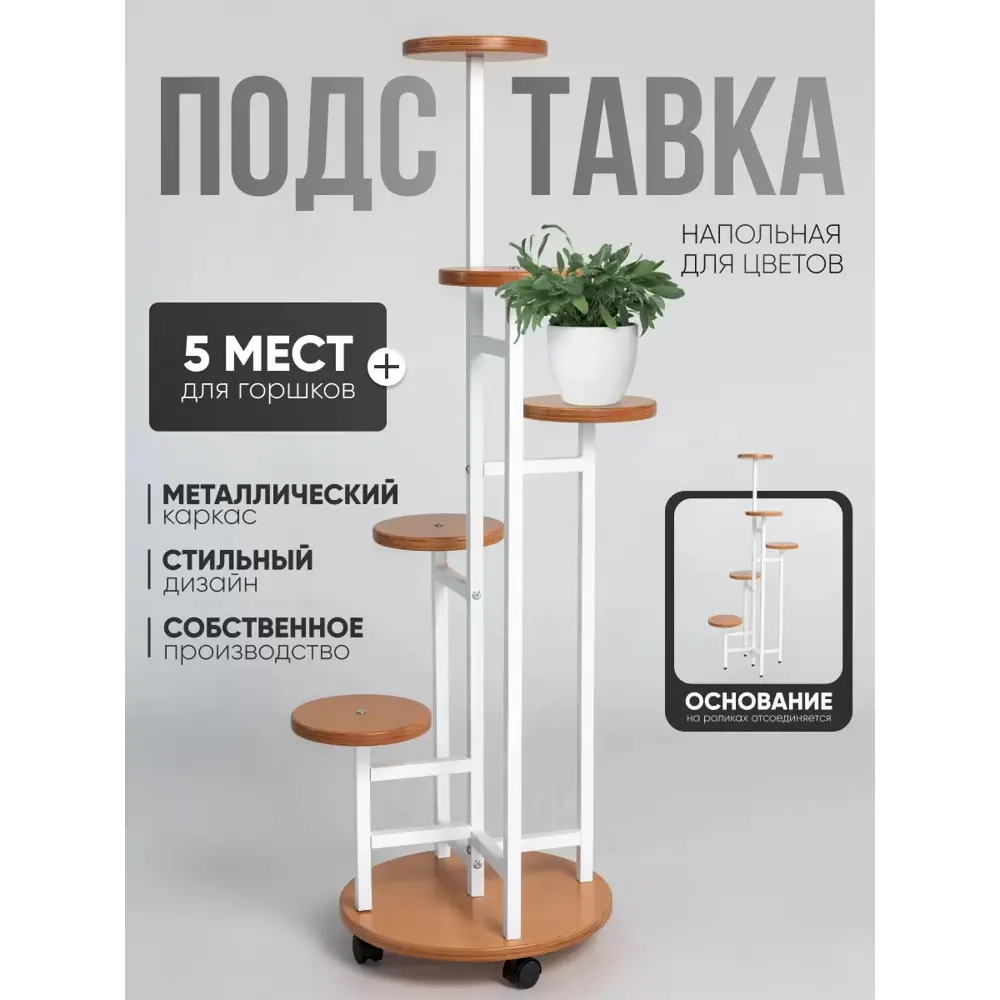 Фото 2 Подставка под горшок Playwoods flowerstand5/wt/sndl 20 см x 20 см x 130 см металл белый