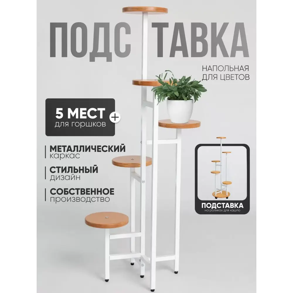 Фото Подставка под горшок Playwoods flowerstand5/wt/sndl 20 см x 20 см x 130 см металл белый