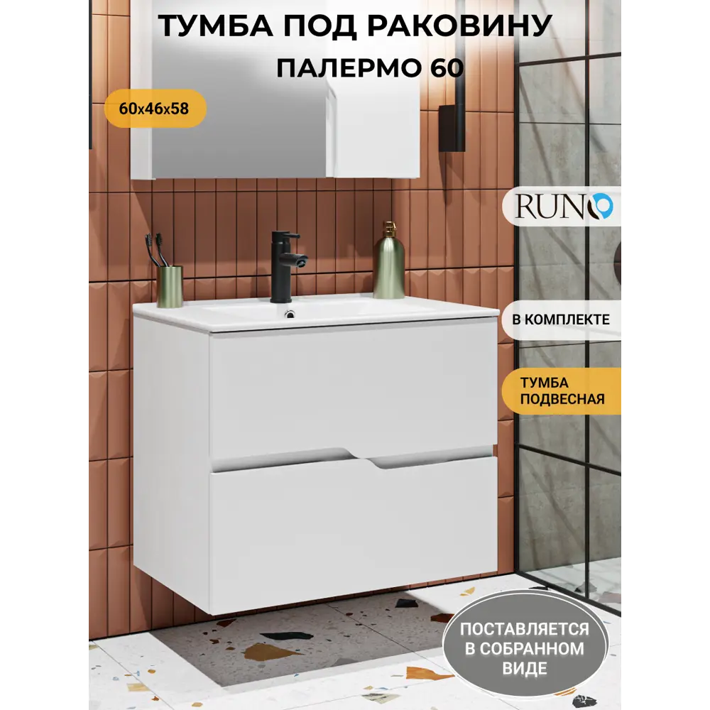 Фото Тумба под раковину Runo Палермо 60 подвесная, под раковину Teffy 60 Фото Тумба под раковину Runo Палермо 60 подвесная, под раковину Teffy 60