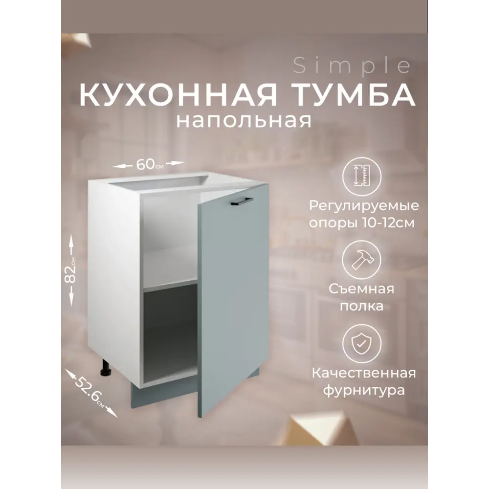 Фото Напольный шкаф Атмосфера Simple Н600 60x82x53 см ЛДСП цвет серо-зеленый Фото Напольный шкаф Атмосфера Simple Н600 60x82x53 см ЛДСП цвет серо-зеленый