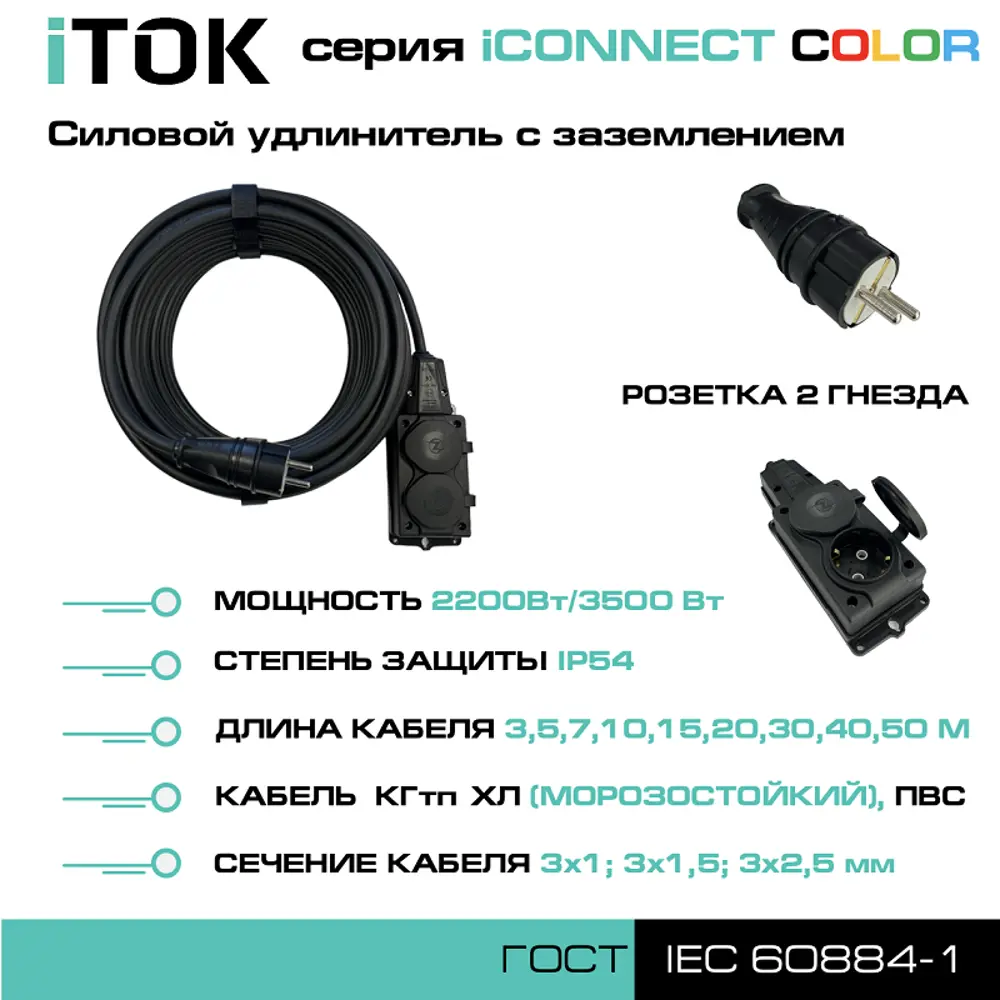 Фото 3 Удлинитель-шнур Itok i-connect-color-SU-PVS-310-2-54-30-black 2 розетки с заземлением 3x1 мм 30 м 2200 Вт цвет черный