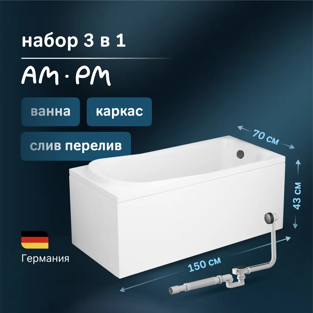 Фото Прямоугольная ванна AM.PM Chic W80A-150-070W-AROflB акрил 70x150см, с каркасом, слив-перелив Фото Прямоугольная ванна AM.PM Chic W80A-150-070W-AROflB акрил 70x150см, с каркасом, слив-перелив