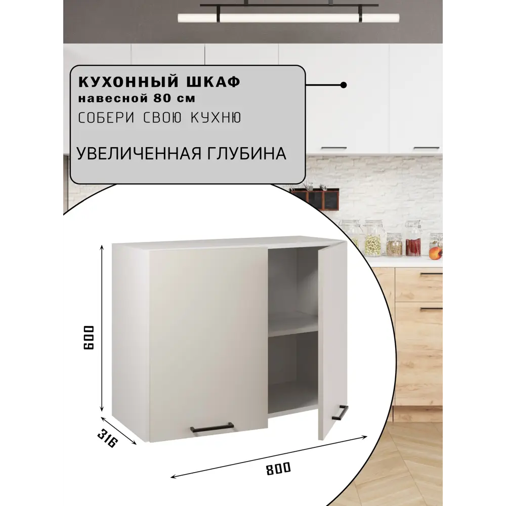 Фото 3 Навесной шкаф Атмосфера Simple 80x60x32 см ЛДСП цвет кашемир Фото 3 Навесной шкаф Атмосфера Simple 80x60x32 см ЛДСП цвет кашемир