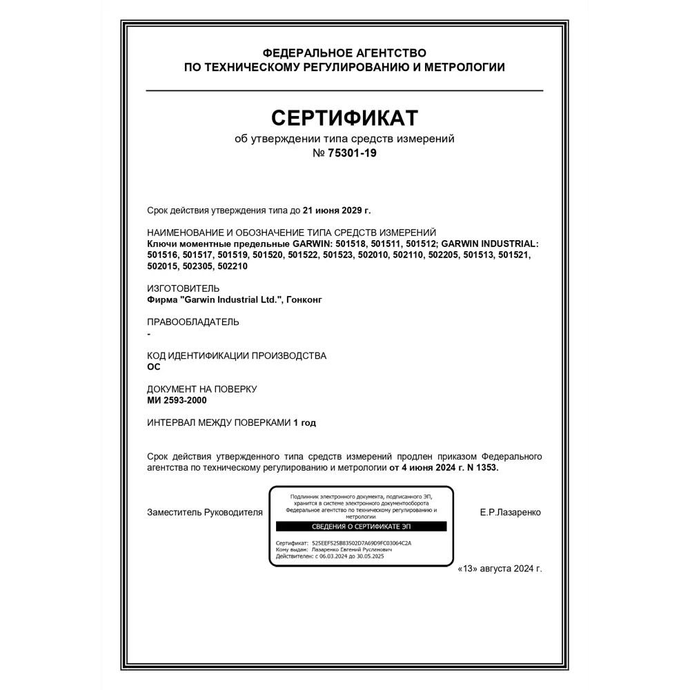 Фото 6 Ключ динамометрический I-образный Garwin Industrial 501519-20-100-38 3/8 дюйма 20x100 Нм Фото 6 Ключ динамометрический I-образный Garwin Industrial 501519-20-100-38 3/8 дюйма 20x100 Нм