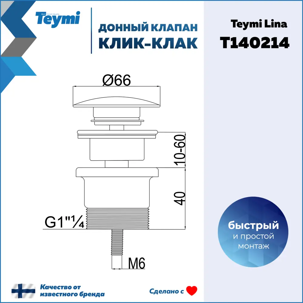 Фото 13 Донный клапан для раковины Teymi T140214 6.6 см ø52 клик-клак цвет бронза Фото 13 Донный клапан для раковины Teymi T140214 6.6 см ø52 клик-клак цвет бронза