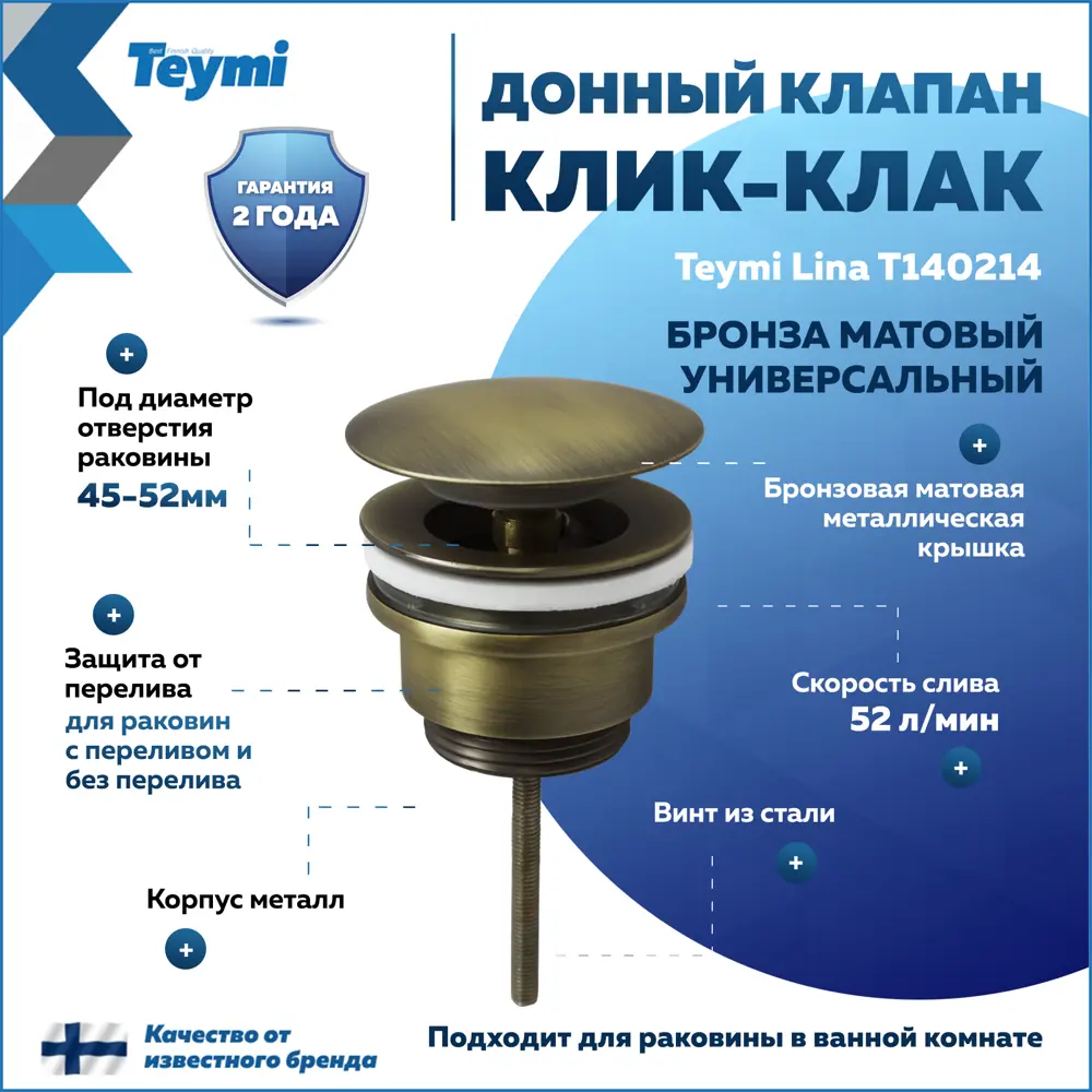 Фото Донный клапан для раковины Teymi T140214 6.6 см ø52 клик-клак цвет бронза Фото Донный клапан для раковины Teymi T140214 6.6 см ø52 клик-клак цвет бронза