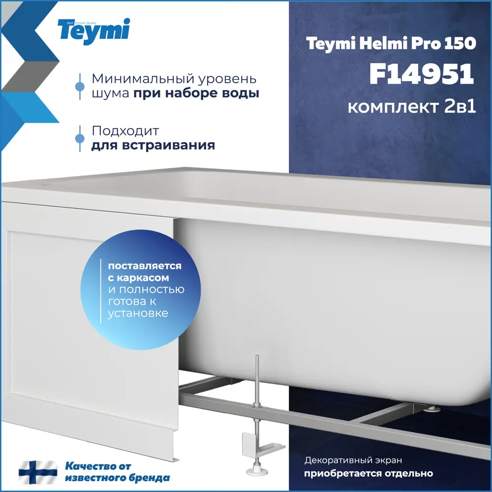 Фото 3 Прямоугольная ванна Teymi Helmi Pro F14951 акрил 150x70см Фото 3 Прямоугольная ванна Teymi Helmi Pro F14951 акрил 150x70см