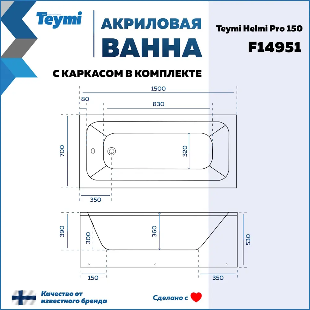 Фото 14 Прямоугольная ванна Teymi Helmi Pro F14951 акрил 150x70см Фото 14 Прямоугольная ванна Teymi Helmi Pro F14951 акрил 150x70см