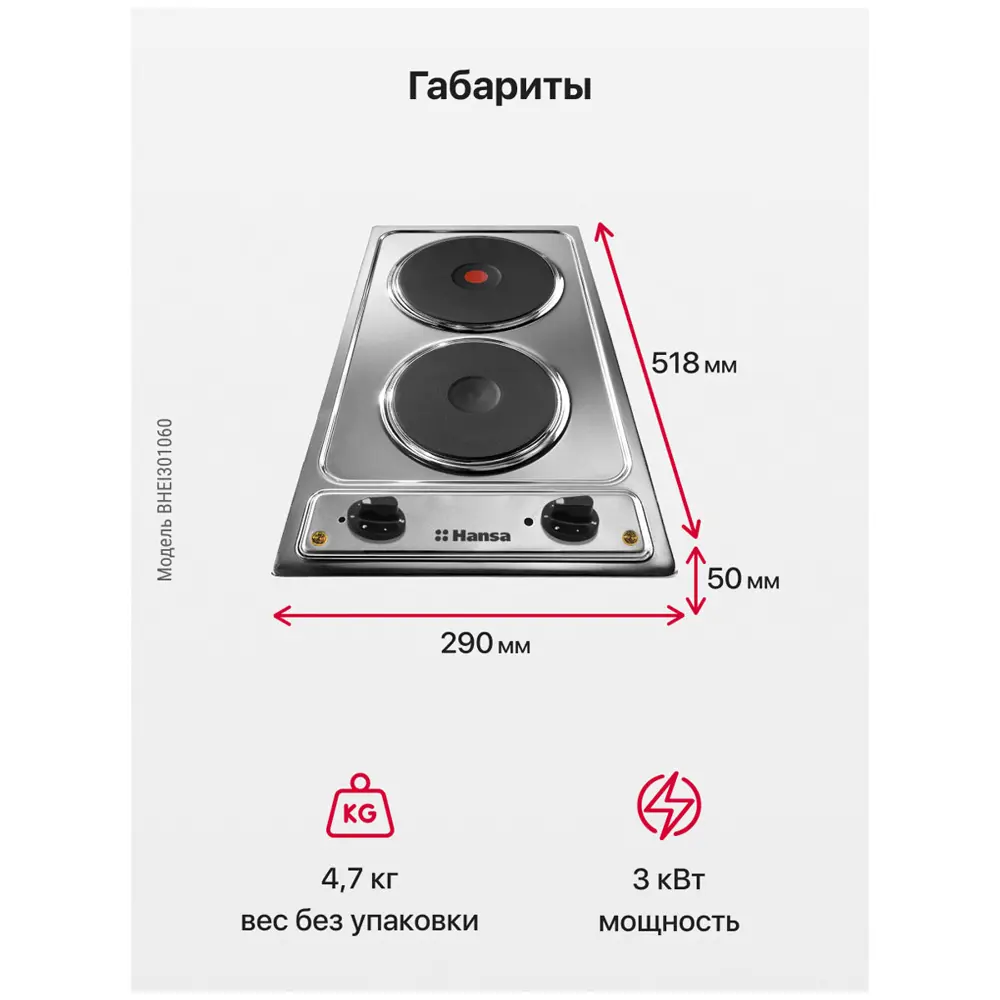 Фото 6 Электрическая варочная панель Hansa 356742 BHEI301060 29 см 2 конфорки цвет нержавеющая сталь