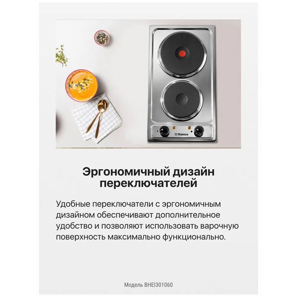 Фото 10 Электрическая варочная панель Hansa 356742 BHEI301060 29 см 2 конфорки цвет нержавеющая сталь