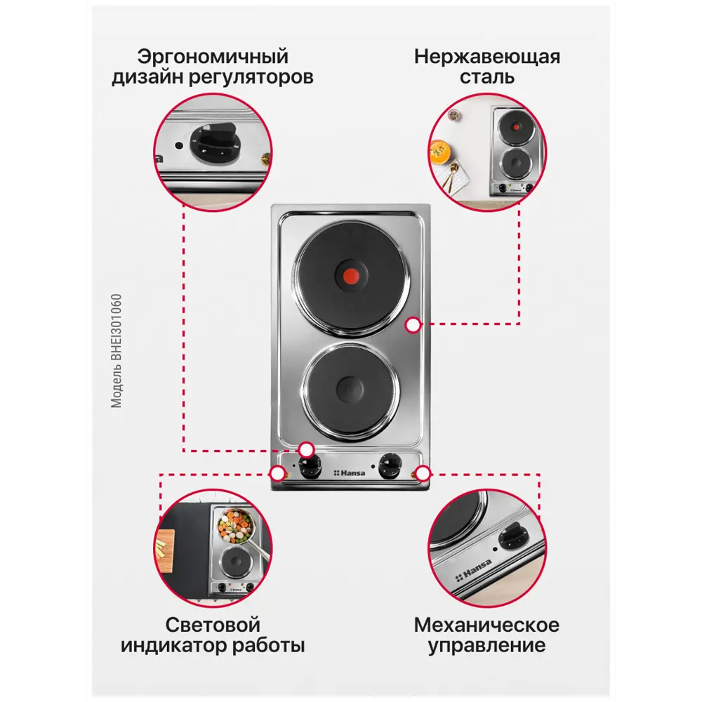 Фото 7 Электрическая варочная панель Hansa 356742 BHEI301060 29 см 2 конфорки цвет нержавеющая сталь