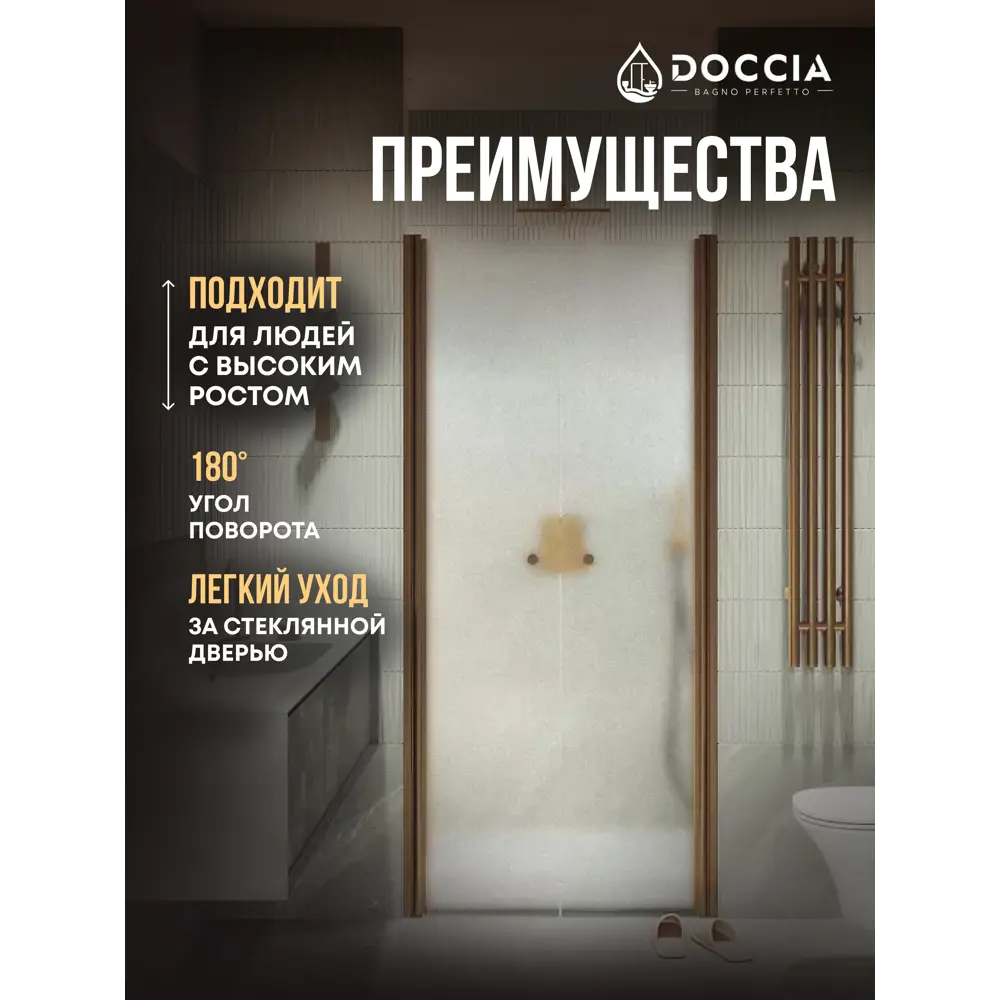 Фото 2 Душевая дверь Doccia GLASS800dv/SA/2BR 80см эффект стекла матовый распашной Фото 2 Душевая дверь Doccia GLASS800dv/SA/2BR 80см эффект стекла матовый распашной