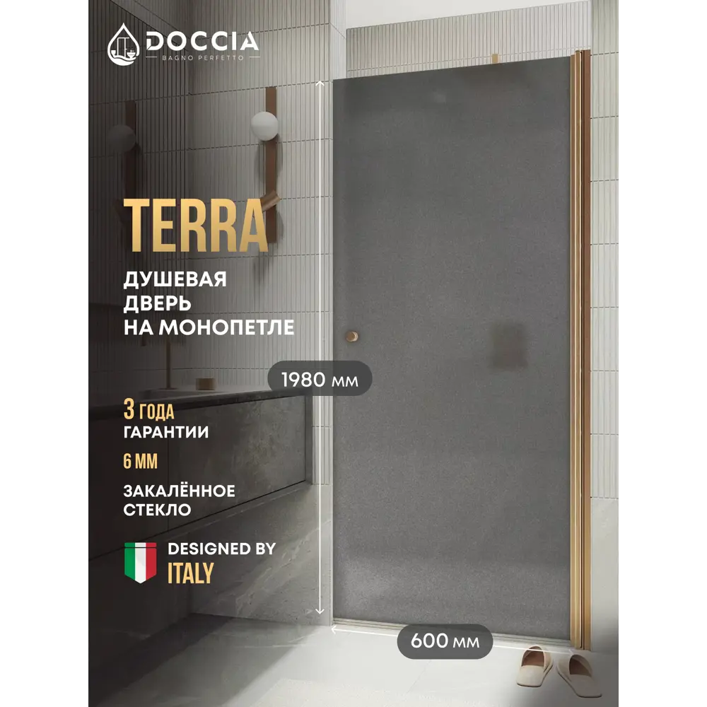 Фото Душевая дверь Doccia GLASS600pt/GRMT/2BR 60см эффект стекла матовый распашной Фото Душевая дверь Doccia GLASS600pt/GRMT/2BR 60см эффект стекла матовый распашной