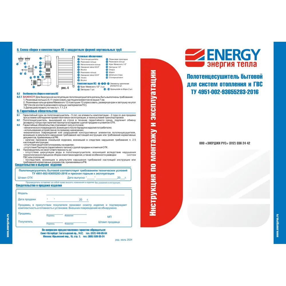 Фото 8 Полотенцесушитель водяной лестница Energy Prestige 800*300 36x83 см 3/4" нержавеющая сталь цвет серебро Фото 8 Полотенцесушитель водяной лестница Energy Prestige 800*300 36x83 см 3/4" нержавеющая сталь цвет серебро