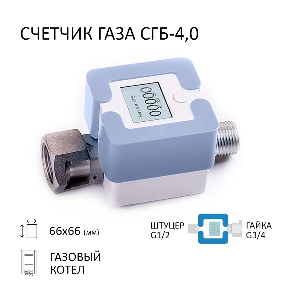 Фото Счётчик для газа Элехант SGB-4.0-GS 1/2" 110 мм со сгонами голубой Фото Счётчик для газа Элехант SGB-4.0-GS 1/2" 110 мм со сгонами голубой