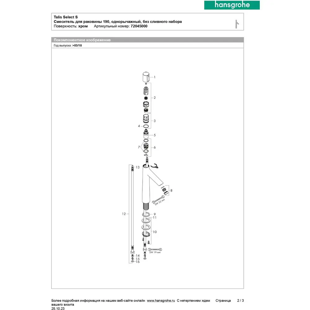 Фото 7 Смеситель для раковины Hansgrohe Talis Select S 190 72045000 однорычажный цвет хром Фото 7 Смеситель для раковины Hansgrohe Talis Select S 190 72045000 однорычажный цвет хром
