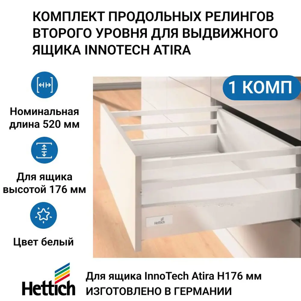 Фото Комплект продольных релингов второго уровня для ящика InnoTech Atira NL520 белый Фото Комплект продольных релингов второго уровня для ящика InnoTech Atira NL520 белый