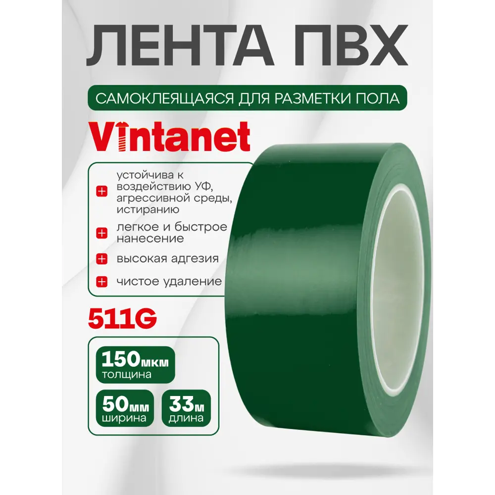 Фото Лента сигнальная Vintanet 511 ПВХ 50мм 33м зеленый Фото Лента сигнальная Vintanet 511 ПВХ 50мм 33м зеленый