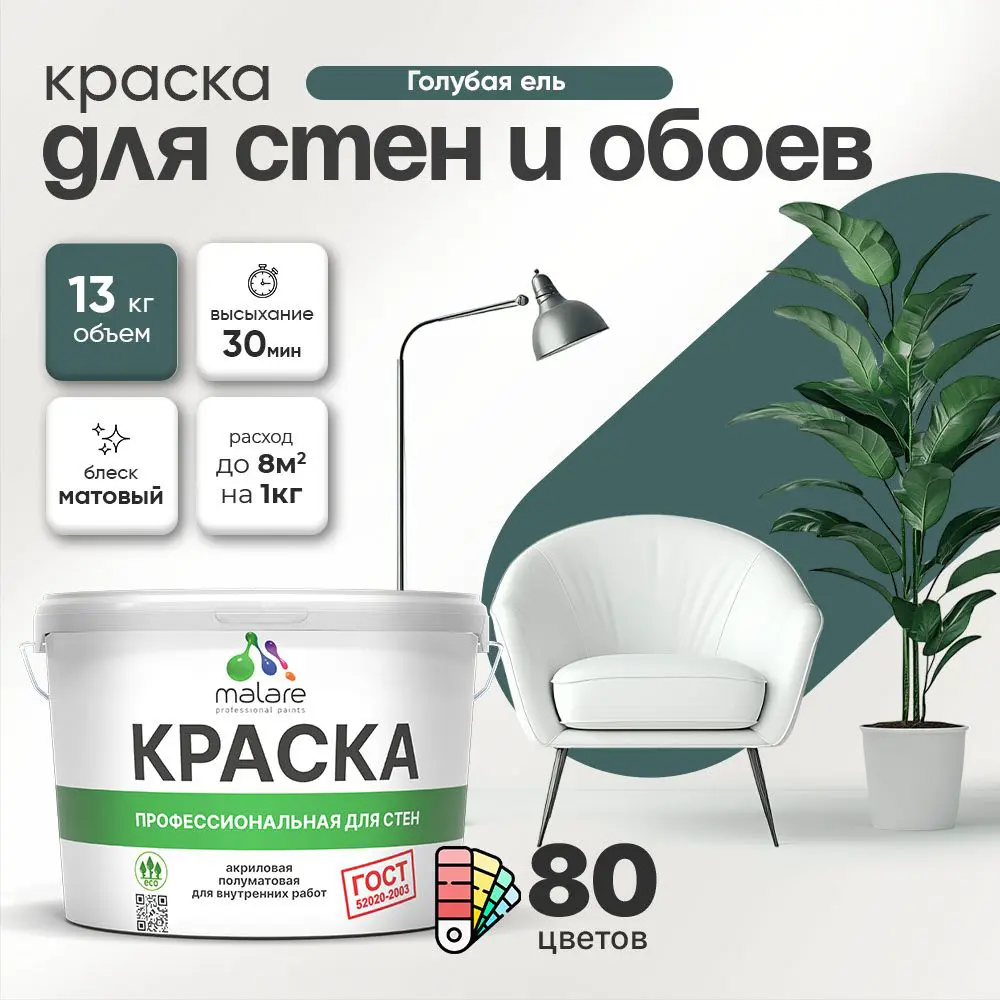 Фото Краска для стен Malare Professional без запаха матовая цвет голубая ель 9л Фото Краска для стен Malare Professional без запаха матовая цвет голубая ель 9л