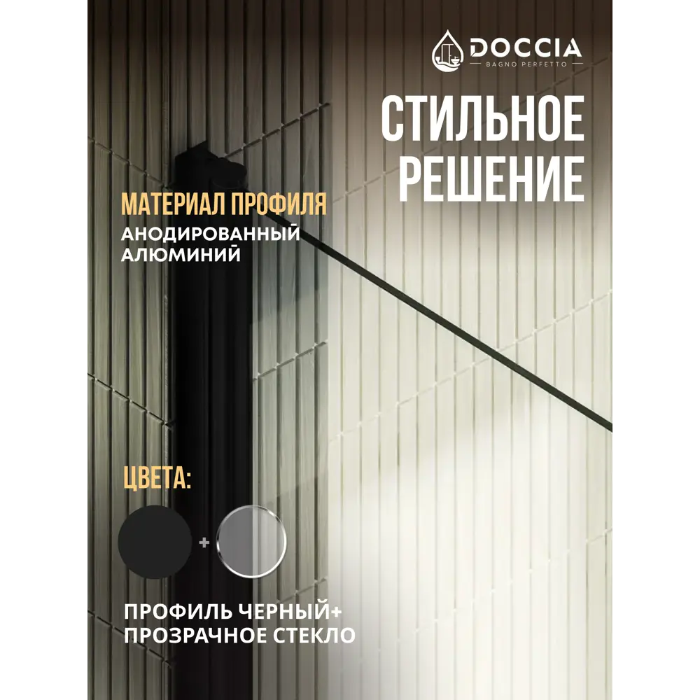 Фото 4 Душевая дверь Doccia GLASS120dv/GL/6BL 120см эффект стекла прозрачный распашной Фото 4 Душевая дверь Doccia GLASS120dv/GL/6BL 120см эффект стекла прозрачный распашной