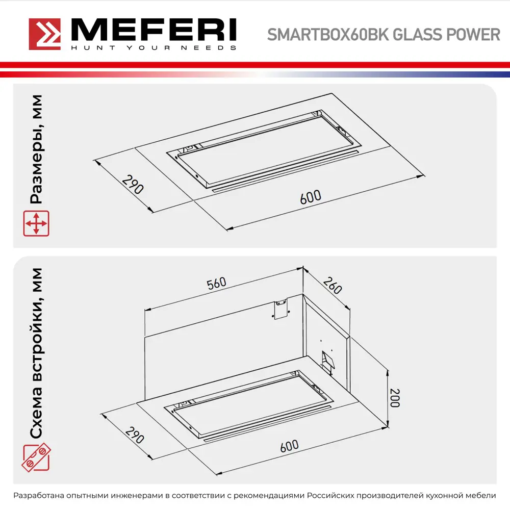 Фото 6 Вытяжка полновстраиваемая Meferi SMARTBOX60BK GLASS POWER 60 см цвет черный