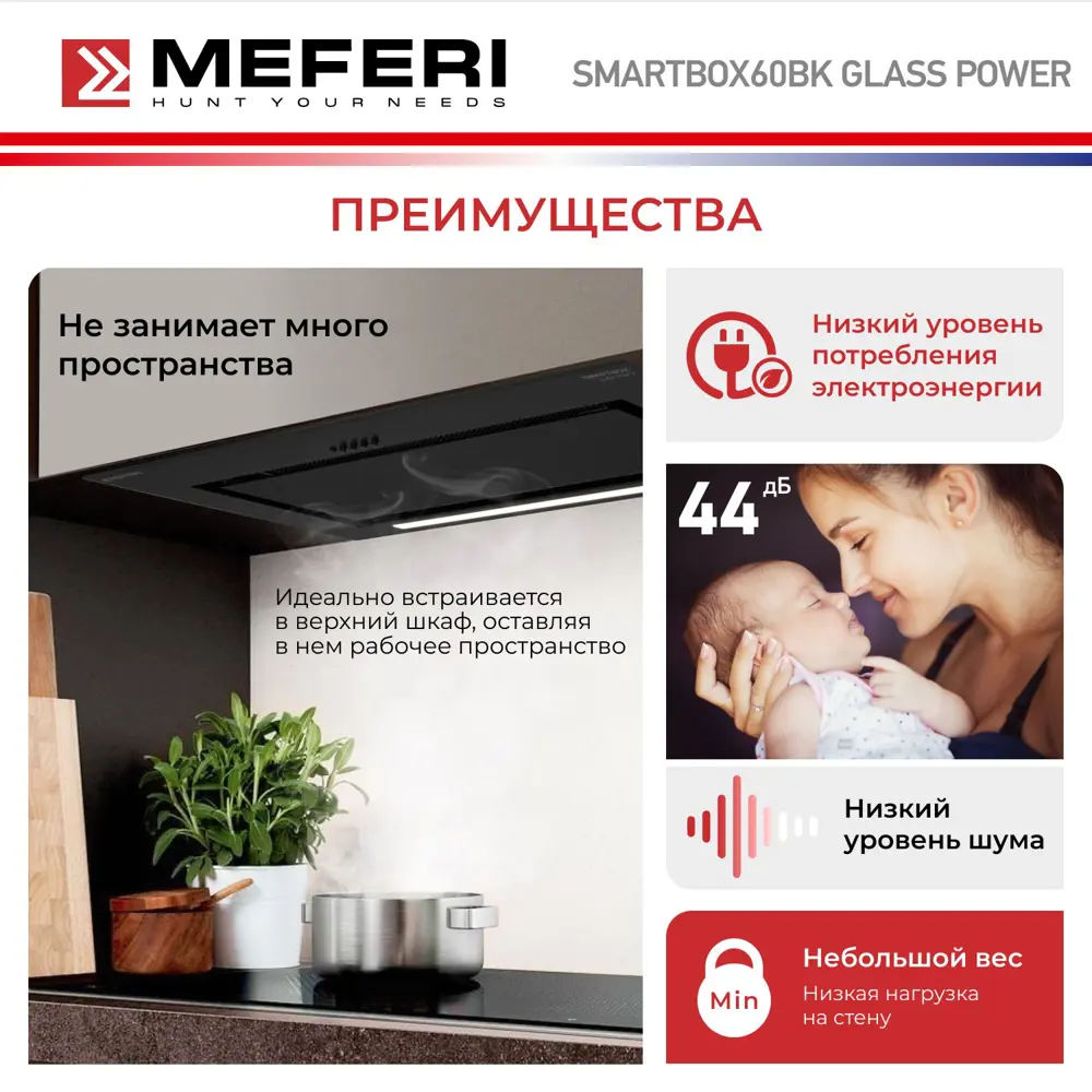 Фото 15 Вытяжка полновстраиваемая Meferi SMARTBOX60BK GLASS POWER 60 см цвет черный