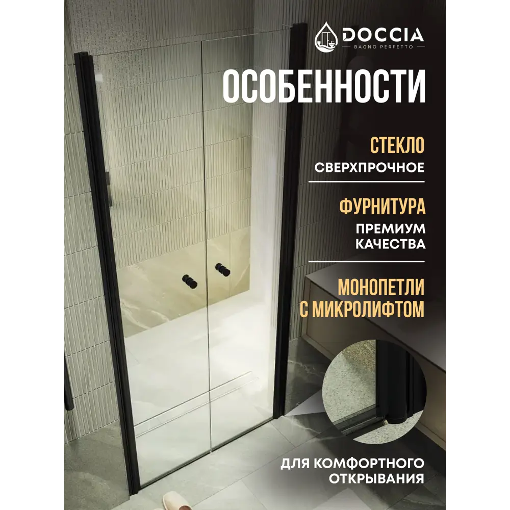 Фото 2 Душевая дверь Doccia GLASS120dv/GL/6BL 120см эффект стекла прозрачный распашной Фото 2 Душевая дверь Doccia GLASS120dv/GL/6BL 120см эффект стекла прозрачный распашной