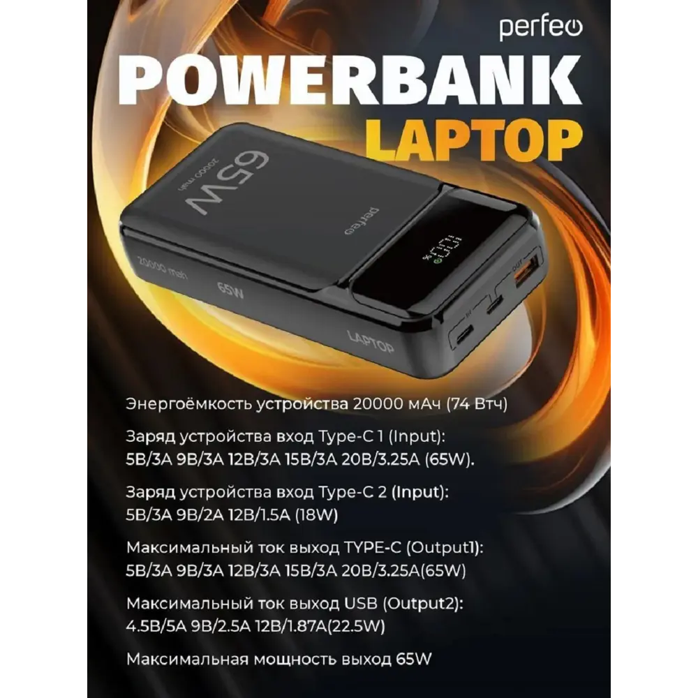 Фото 2 Внешний аккумулятор Perfeo Laptop PF_E1636 20000 мАч