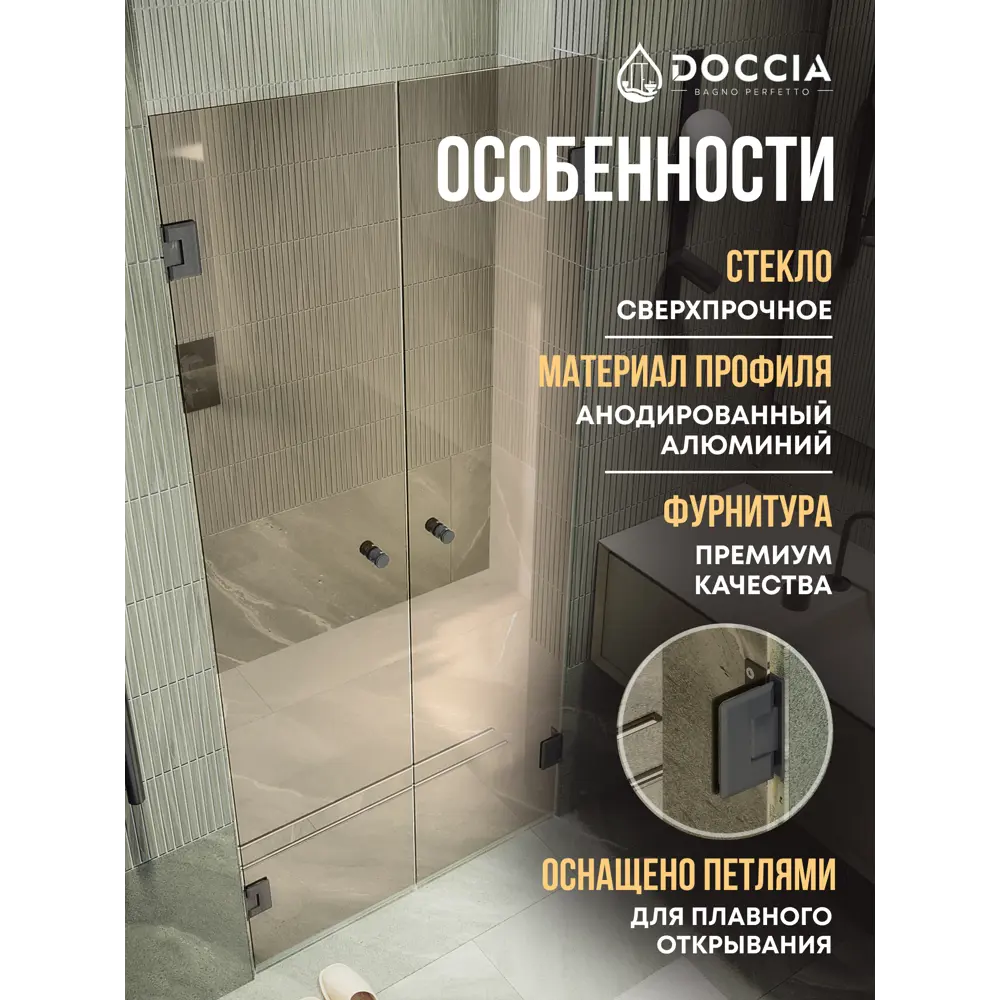 Фото 2 Душевая дверь Doccia GLASS101dvpt/BR/6BL 101см эффект стекла прозрачный распашной Фото 2 Душевая дверь Doccia GLASS101dvpt/BR/6BL 101см эффект стекла прозрачный распашной