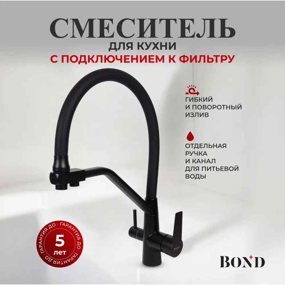 Фото 2 Смеситель для кухни Bond BL640488 гибкий излив 20.8 см цвет черный матовый Фото 2 Смеситель для кухни Bond BL640488 гибкий излив 20.8 см цвет черный матовый
