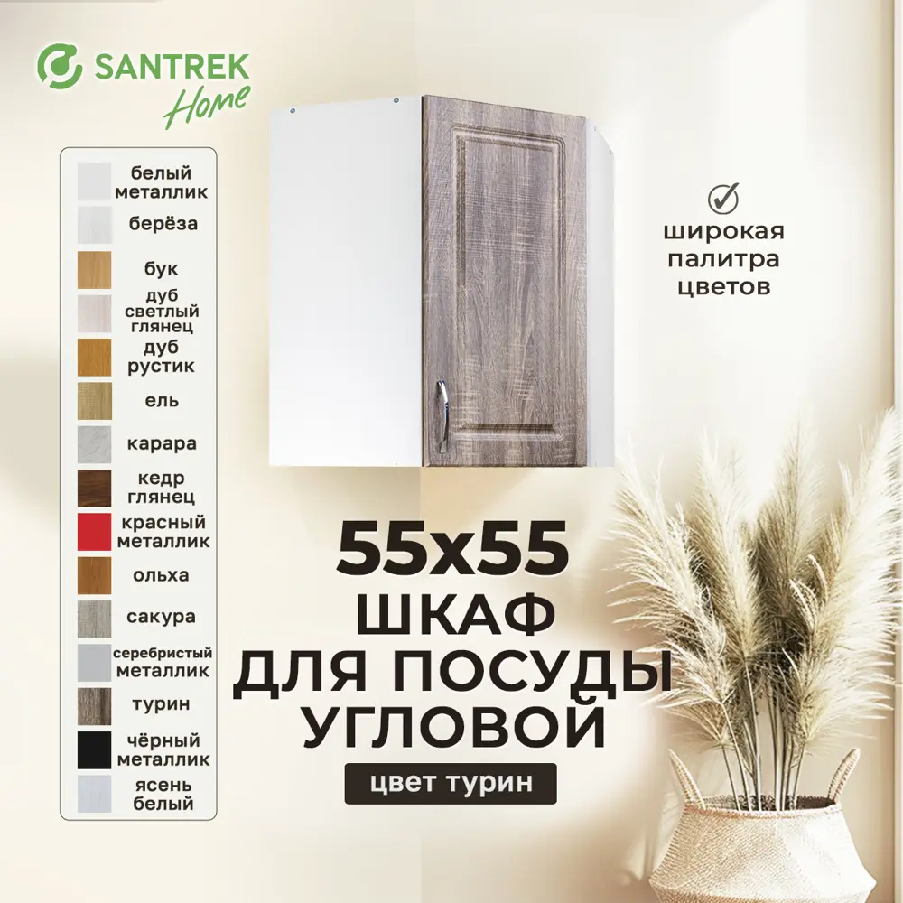 Фото Навесной шкаф угловой Турин Santrek 55x70x55 см МДФ цвет коричневый Фото Навесной шкаф угловой Турин Santrek 55x70x55 см МДФ цвет коричневый