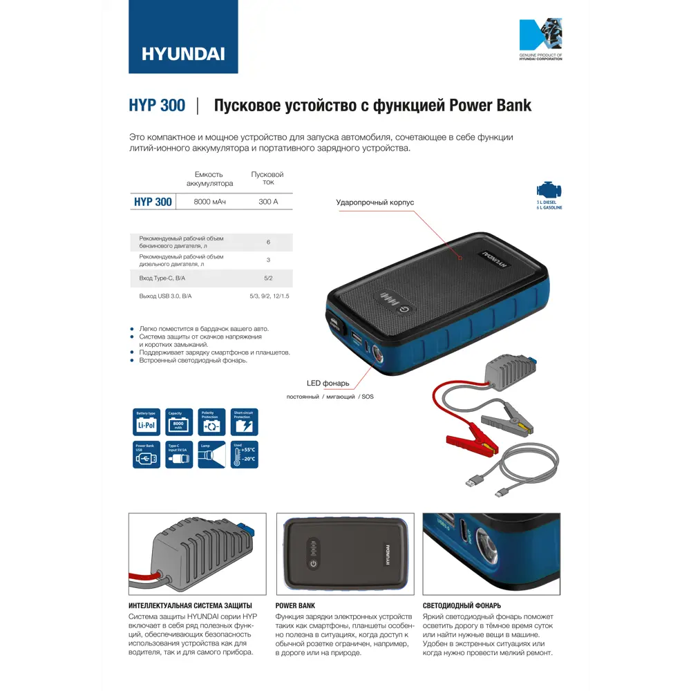 Фото 7 Пусковое устройство Hyundai HYP 300 8Ач Фото 7 Пусковое устройство Hyundai HYP 300 8Ач