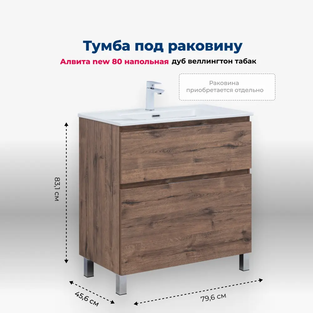 Фото Тумба под раковину напольная Aquanet 00344129 79.6см цвет дуб веллингтон табак Фото Тумба под раковину напольная Aquanet 00344129 79.6см цвет дуб веллингтон табак