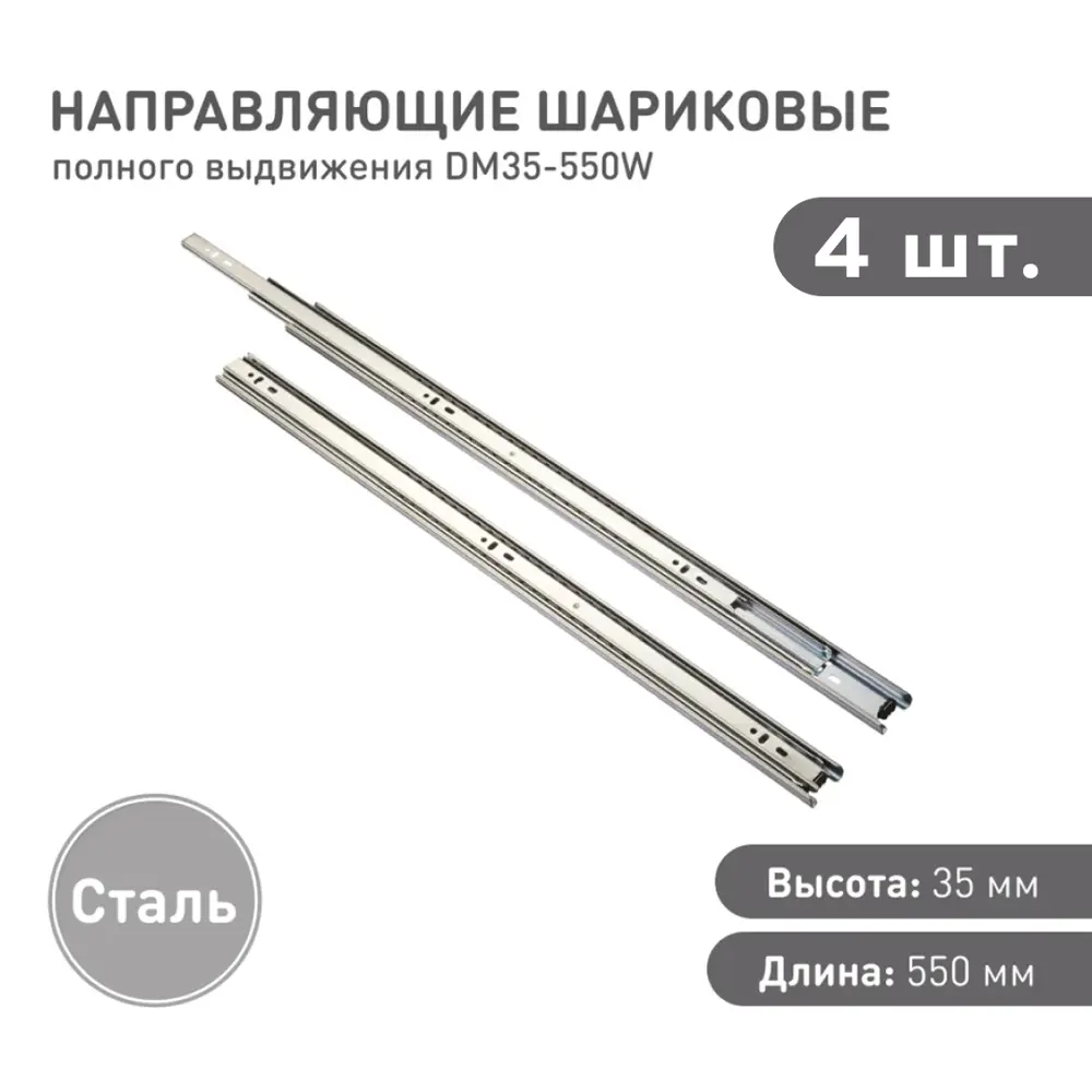 Фото Комплект шариковых направляющих Lemax Prof 2хDM35-550W Фото Комплект шариковых направляющих Lemax Prof 2хDM35-550W