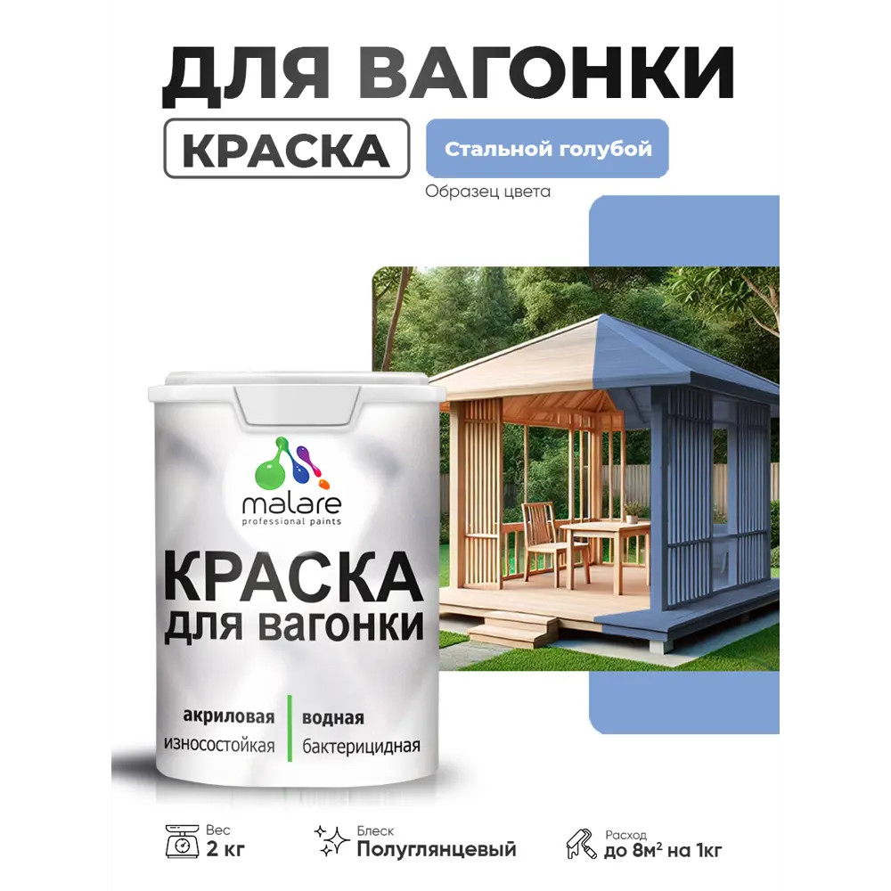 Фото Краска фасадная для дерева Malare Wood антисептическая быстросохнущая полуглянцевая цвет стальной голубой 2 кг