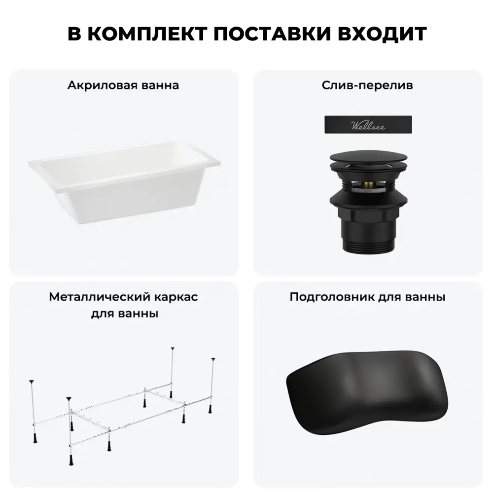 Фото 7 Прямоугольная ванна WELLSEE 20212789R акрил 180x85см Фото 7 Прямоугольная ванна WELLSEE 20212789R акрил 180x85см