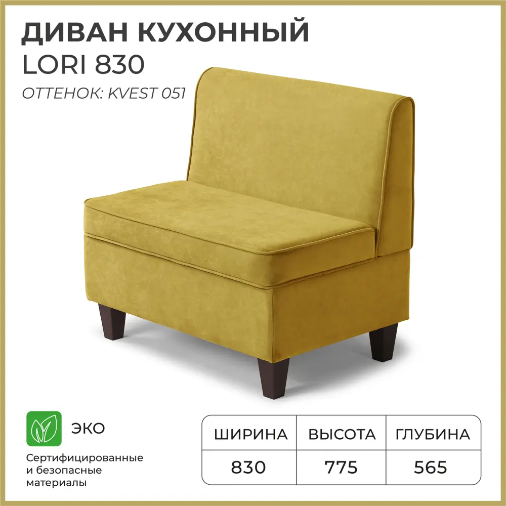 Фото Диван кухонный Норта Lori 83 x 77.5 x 56.5 см цвет kvest 051 Фото Диван кухонный Норта Lori 83 x 77.5 x 56.5 см цвет kvest 051