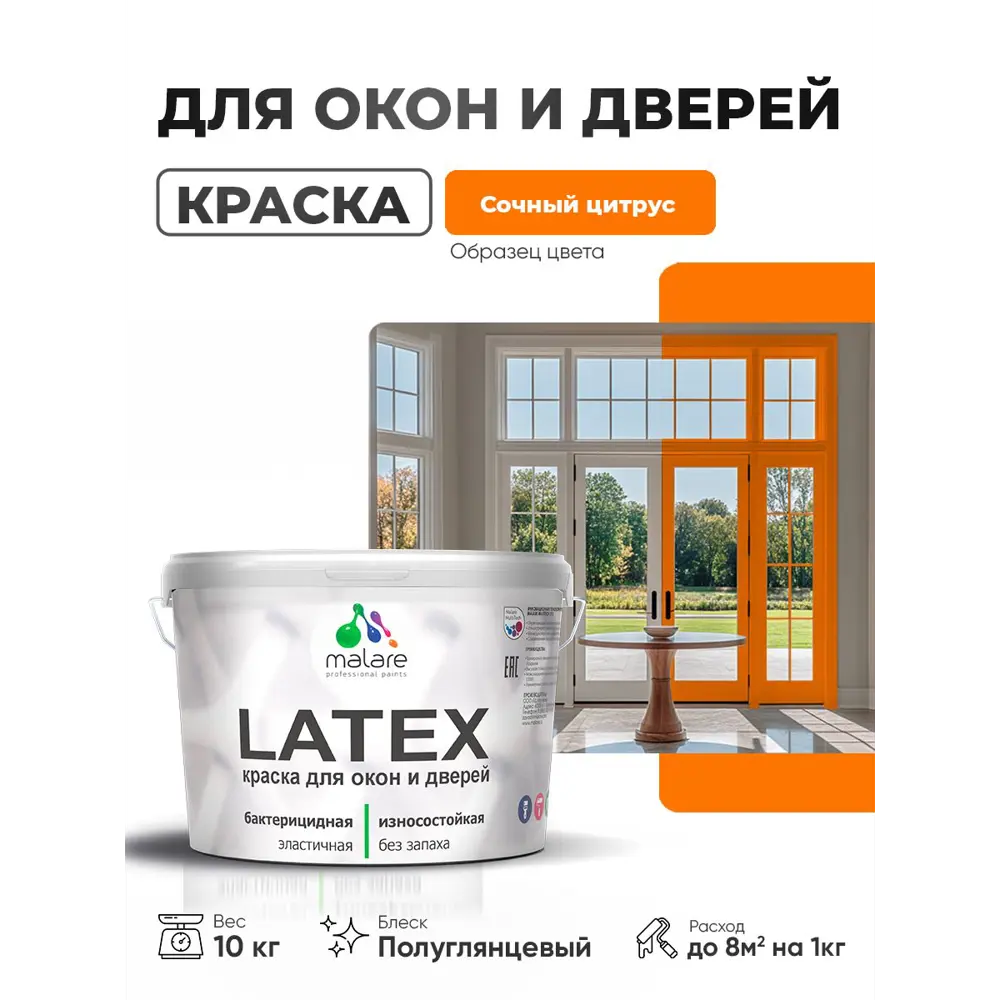 Фото Краска для окон и дверей Malare Latex антисептическая быстросохнущая без запаха полуглянцевая цвет сочный цитрус 10 кг Фото Краска для окон и дверей Malare Latex антисептическая быстросохнущая без запаха полуглянцевая цвет сочный цитрус 10 кг