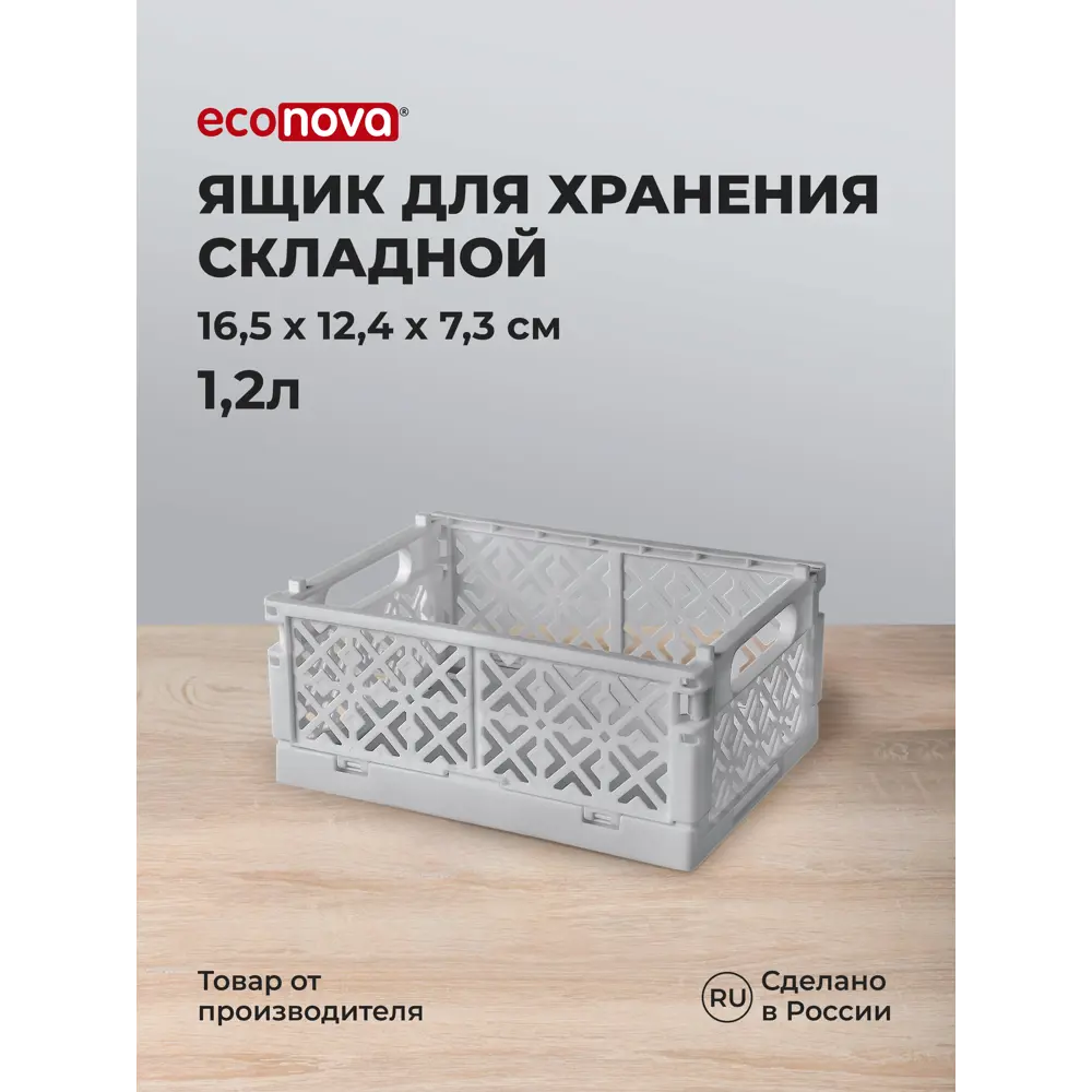 Фото Ящик складной Econova Stocky S 12.4x7.3x7.3 см полипропилен цвет серый Фото Ящик складной Econova Stocky S 12.4x7.3x7.3 см полипропилен цвет серый