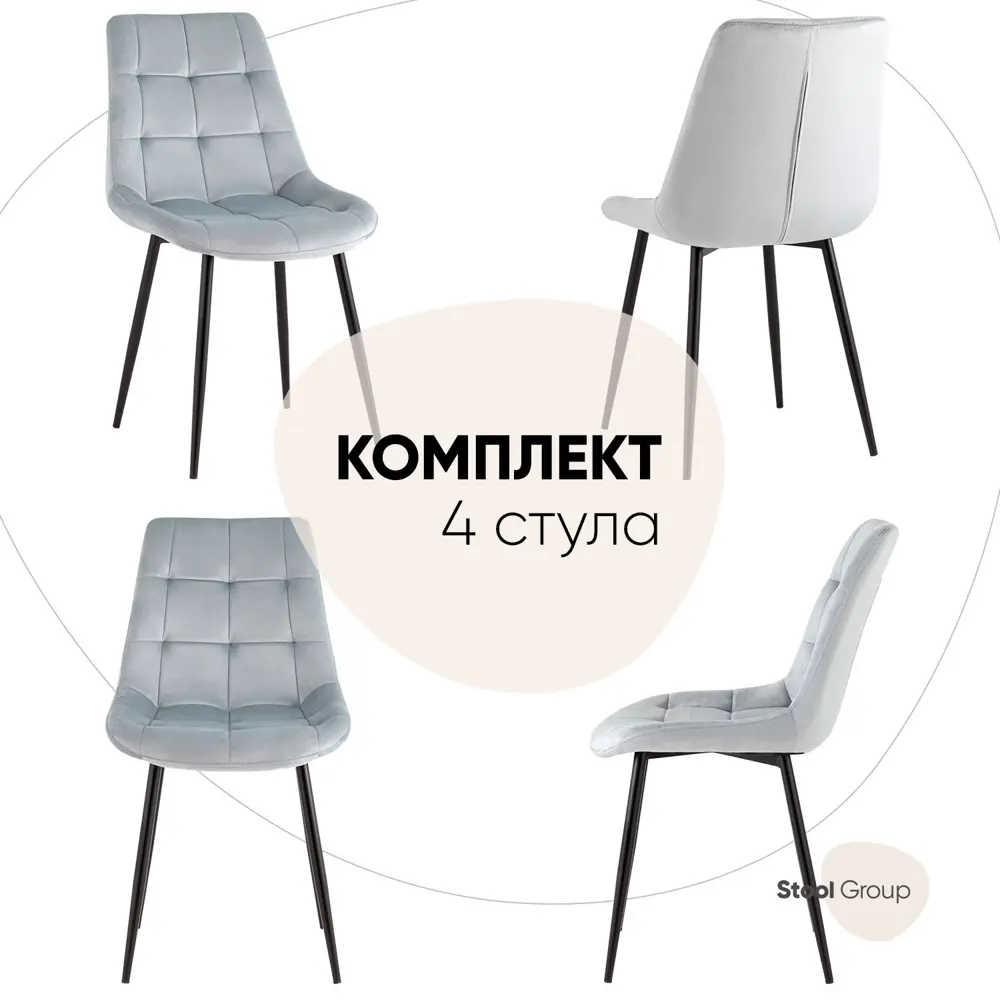 Фото Комплект кухонных стульев 4 стула Стул груп Флекс new 47х87х59 см велюр цвет голубой Фото Комплект кухонных стульев 4 стула Стул груп Флекс new 47х87х59 см велюр цвет голубой