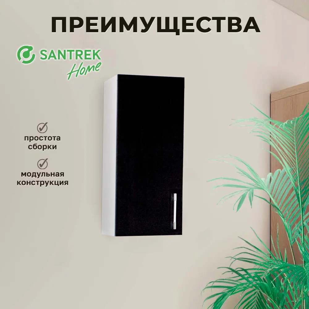 Фото 3 Навесной шкаф для посуды Santrek 40x70x30 см МДФ цвет черный Фото 3 Навесной шкаф для посуды Santrek 40x70x30 см МДФ цвет черный